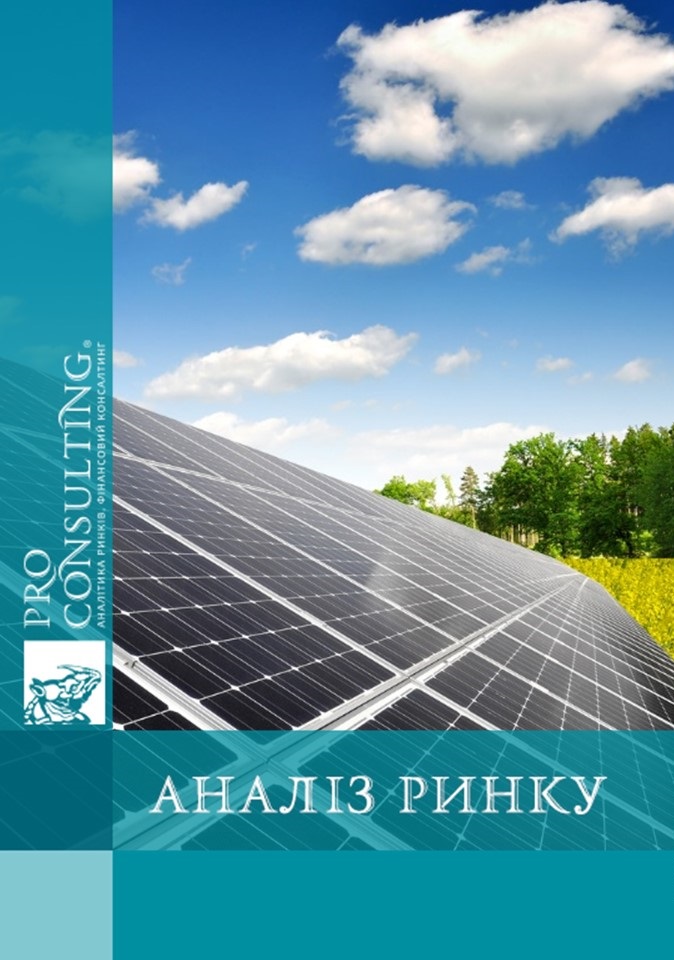 Аналіз ринку сонячних батарей України. 2012 рік